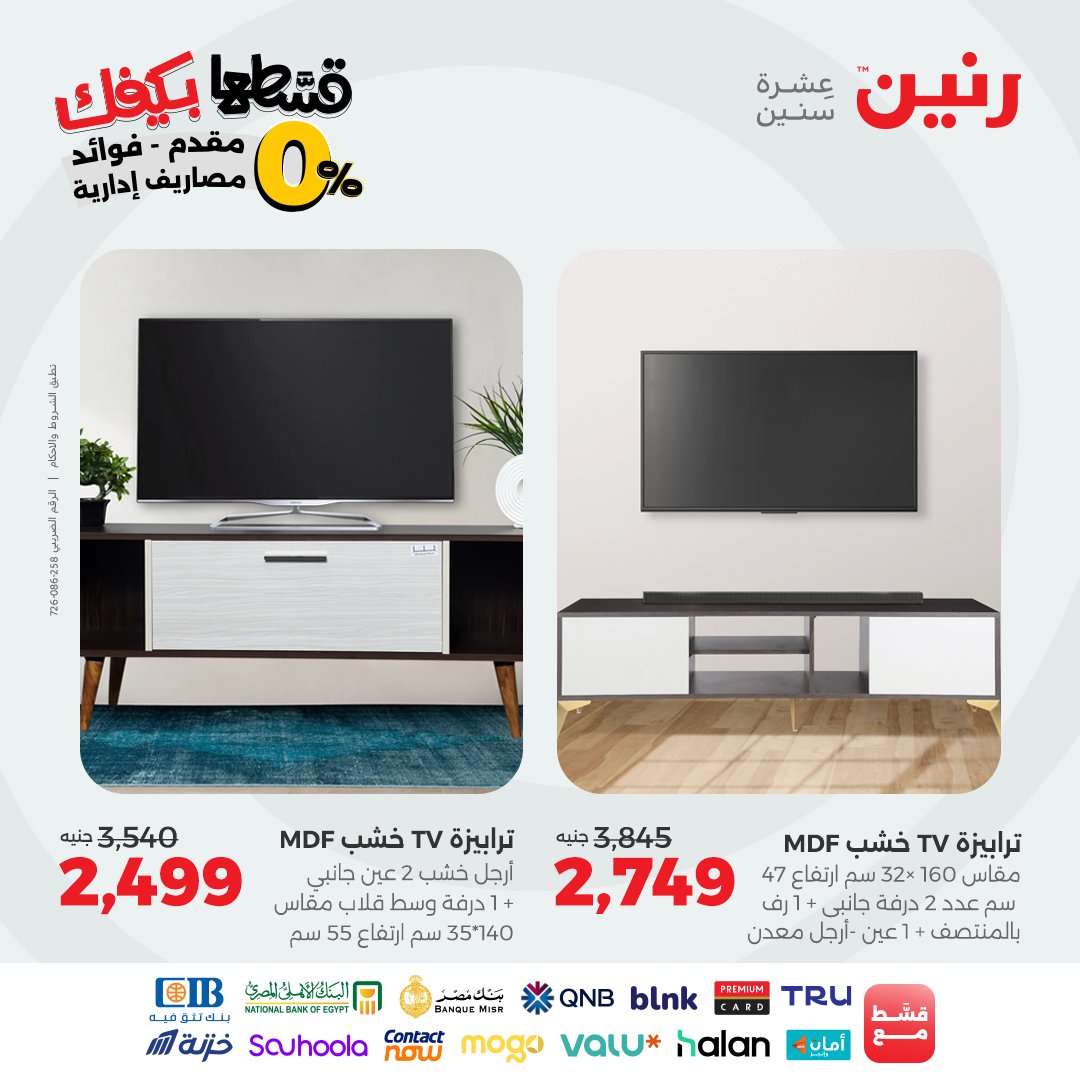 raneen offers from 31aug to 2aug 2025 عروض رنين من 31 أغسطس حتى 2 أغسطس 2025 صفحة رقم 149